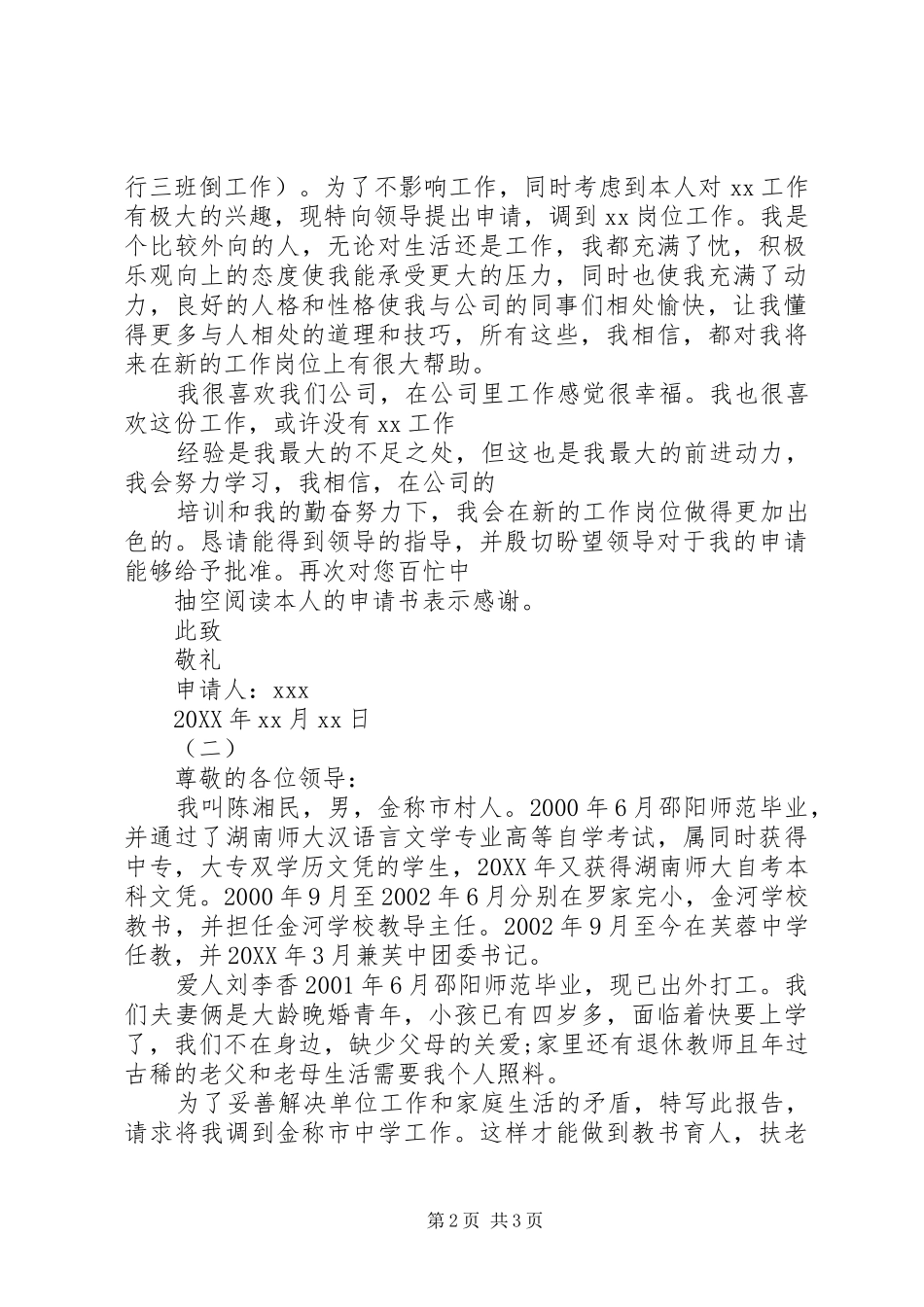 关于工作调整的报告范文及格式_第2页