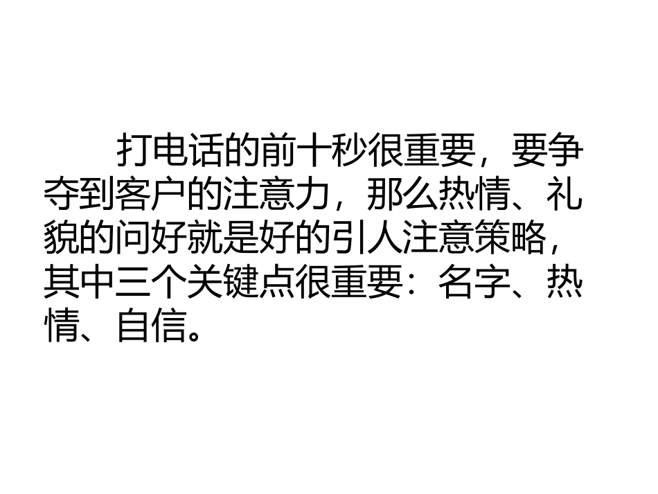 房地产经纪公司销售话术房产经纪人约客技巧_第2页