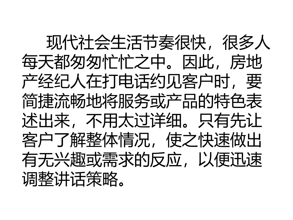 房地产经纪公司销售话术房产经纪人约客技巧_第3页