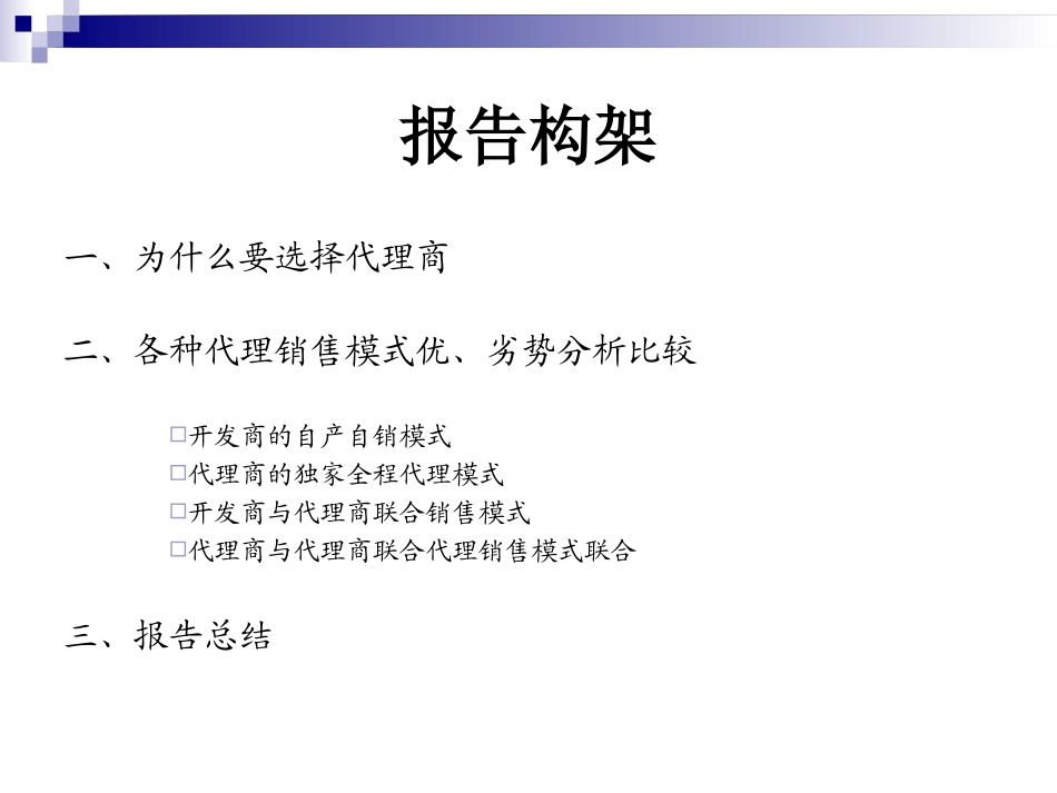 房地产联合代理_第2页