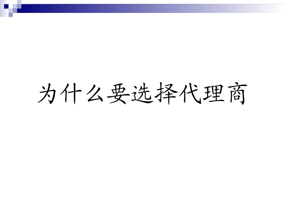 房地产联合代理_第3页