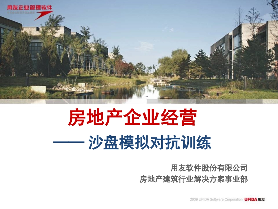 房地产沙盘介绍_第1页