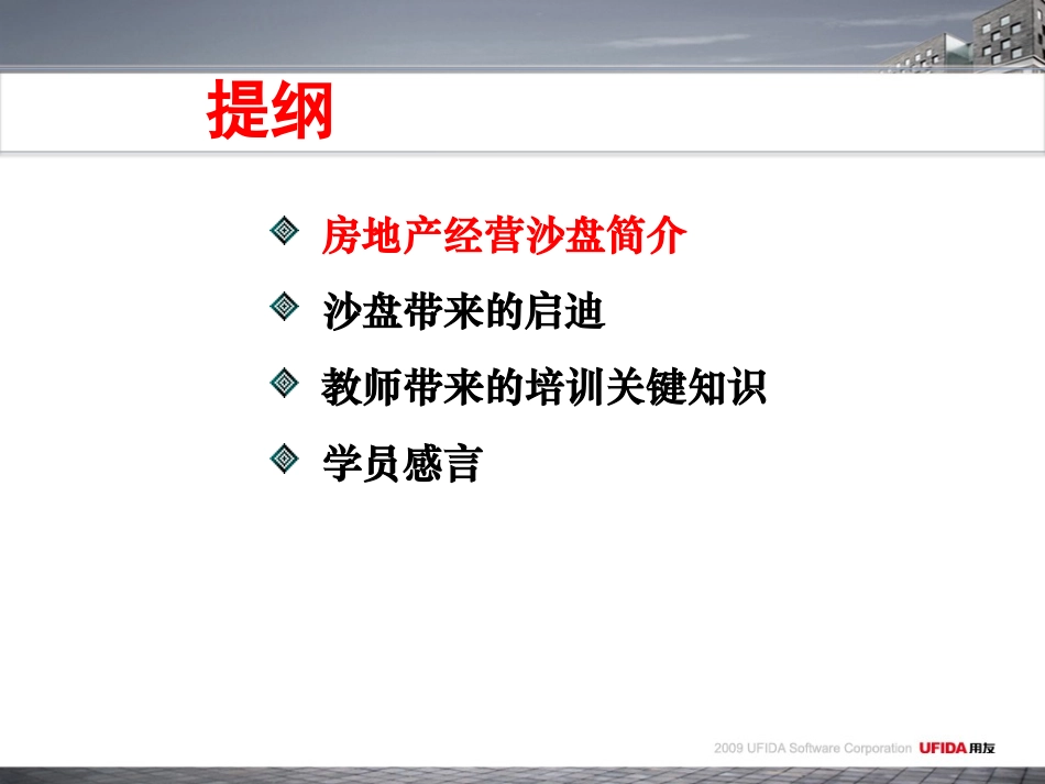 房地产沙盘介绍_第2页