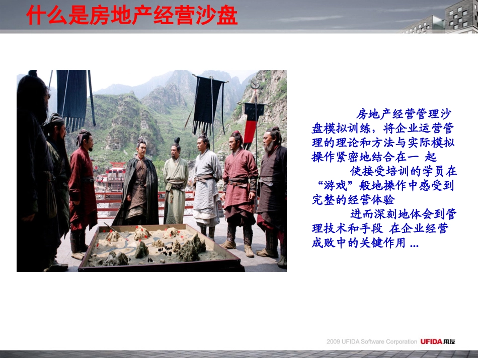 房地产沙盘介绍_第3页