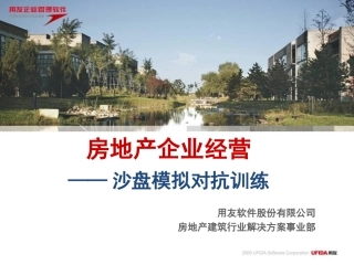 房地产沙盘介绍