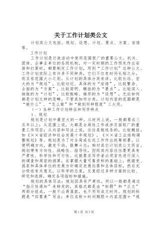 关于工作计划类公文