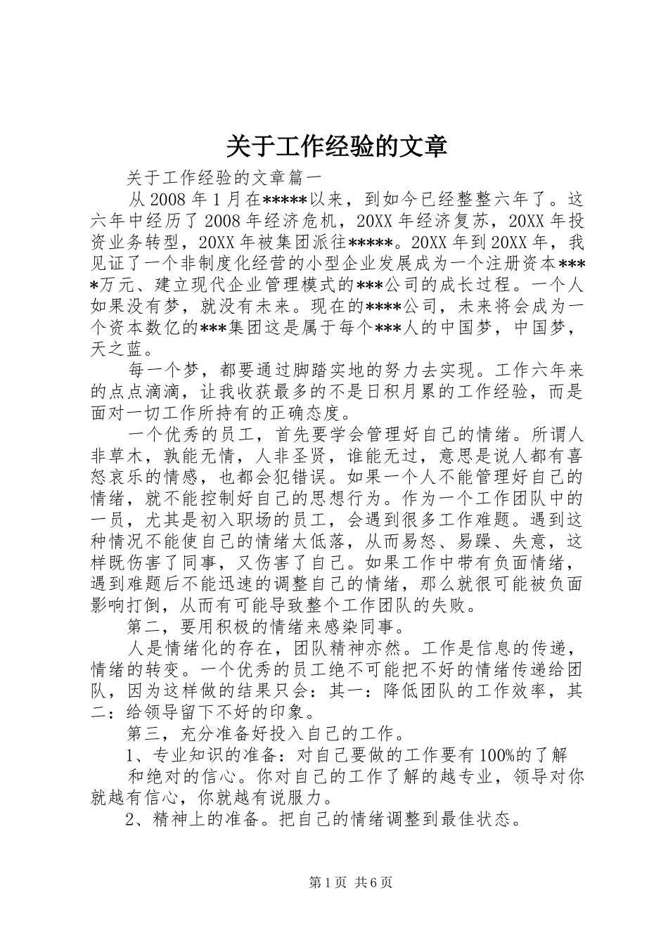 关于工作经验的文章_第1页
