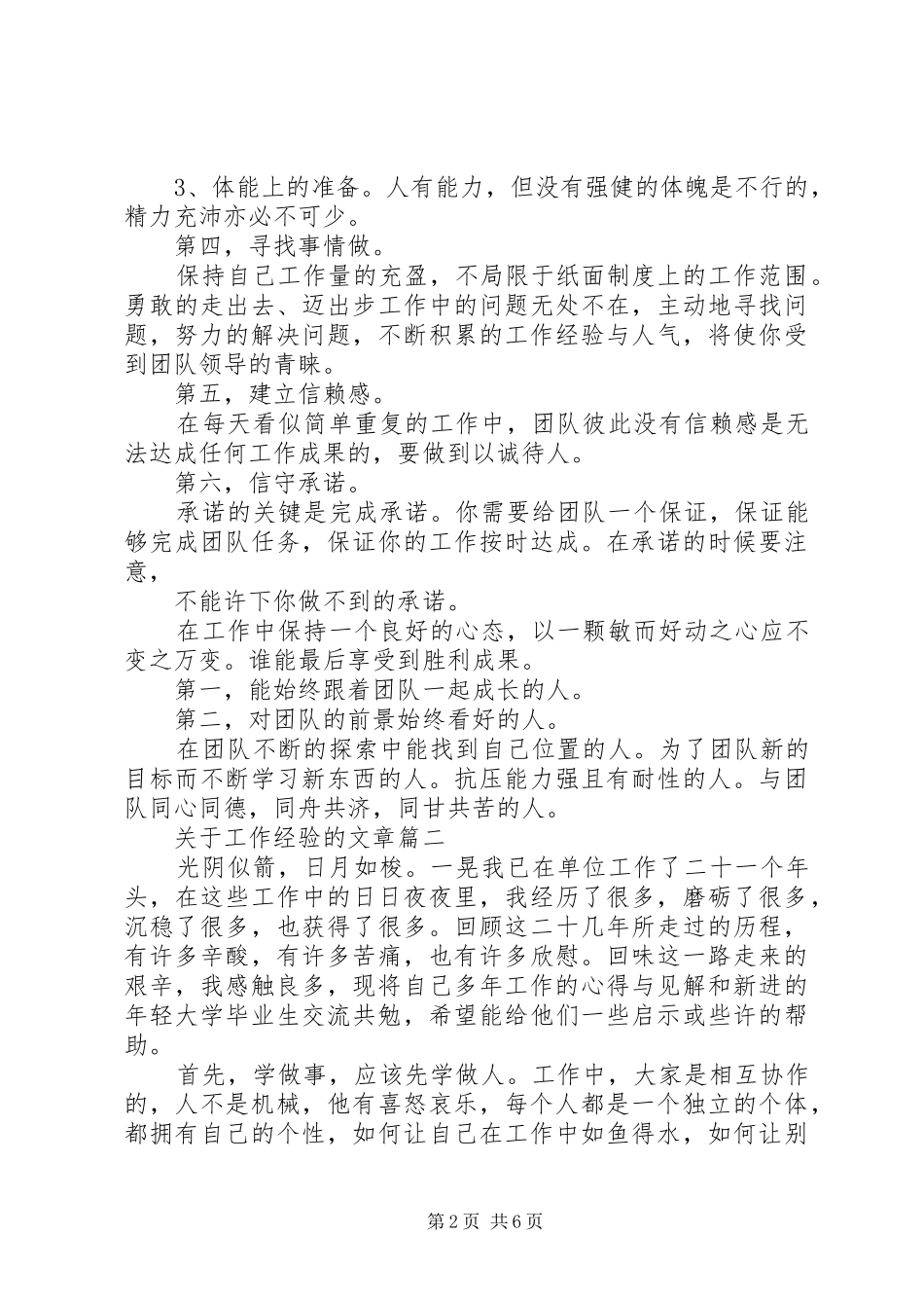 关于工作经验的文章_第2页