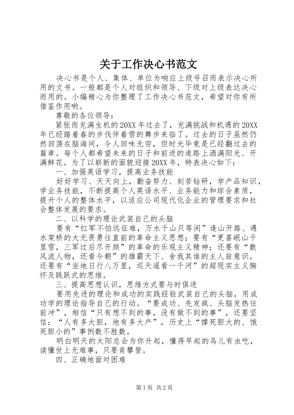 关于工作决心书范文_第1页