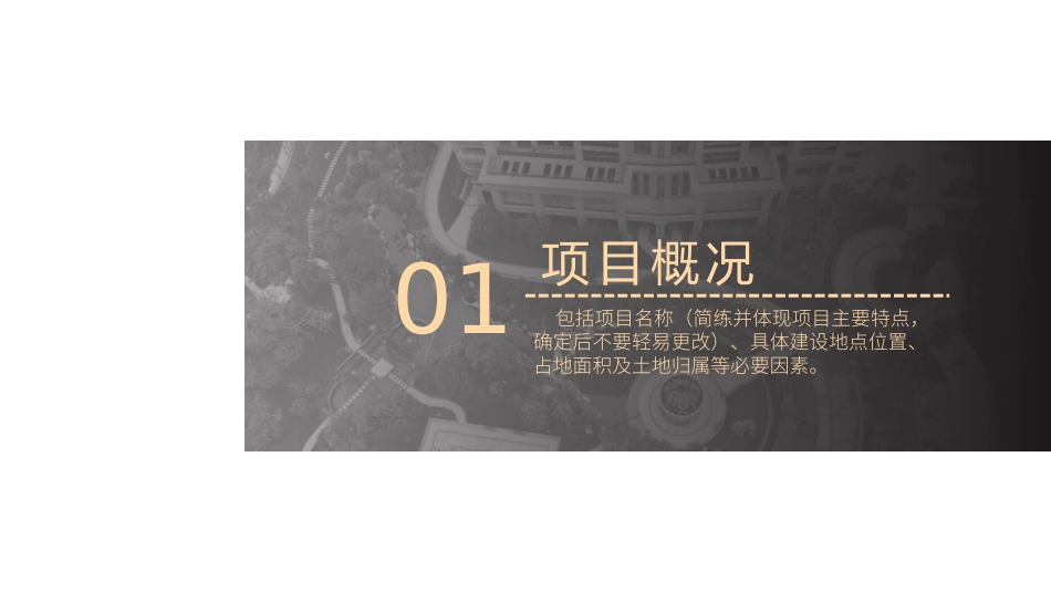 房地产项目开发商业计划书_第3页