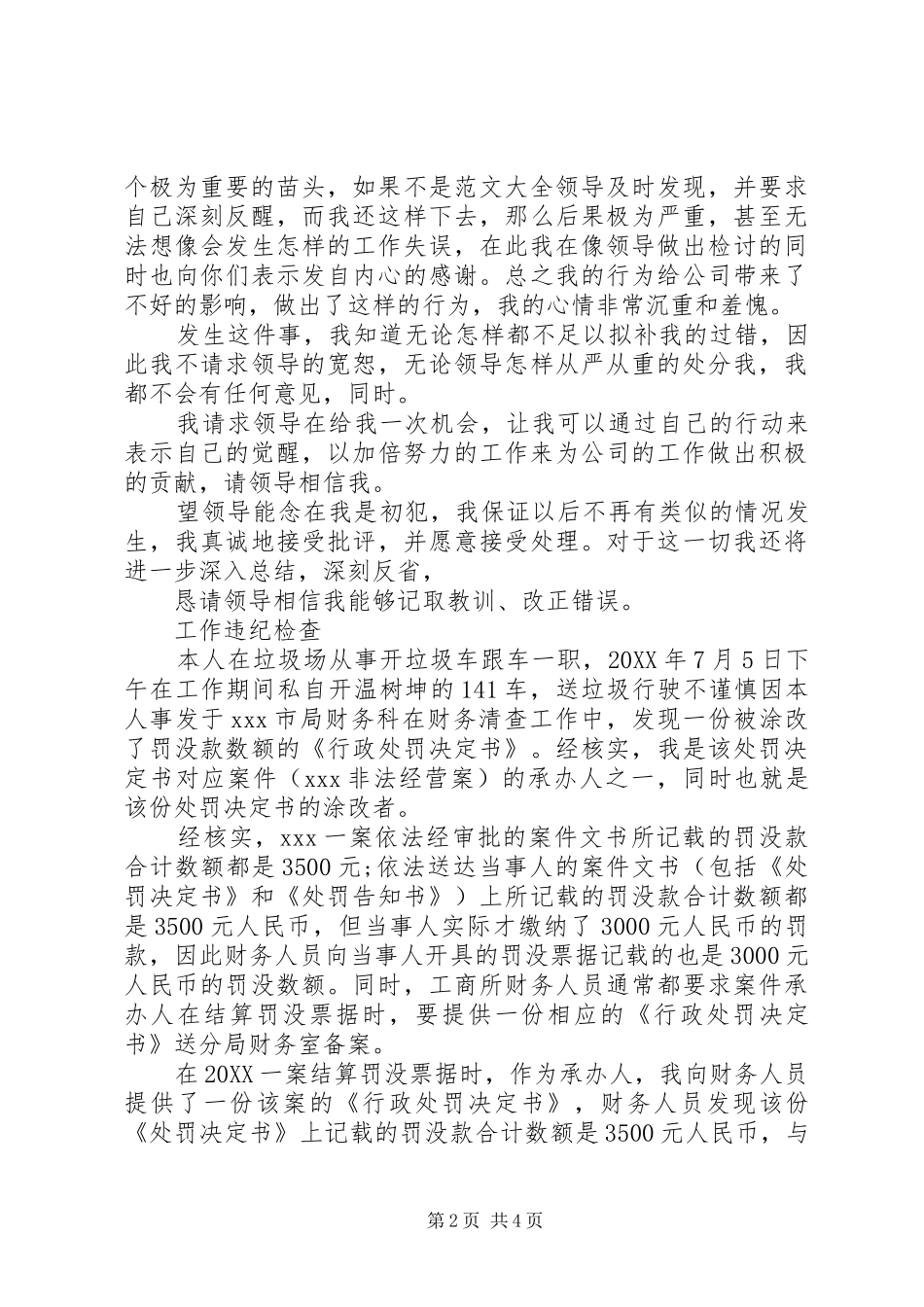 关于工作上违纪的检查_第2页