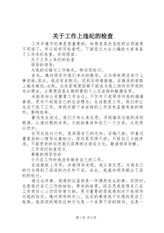 关于工作上违纪的检查