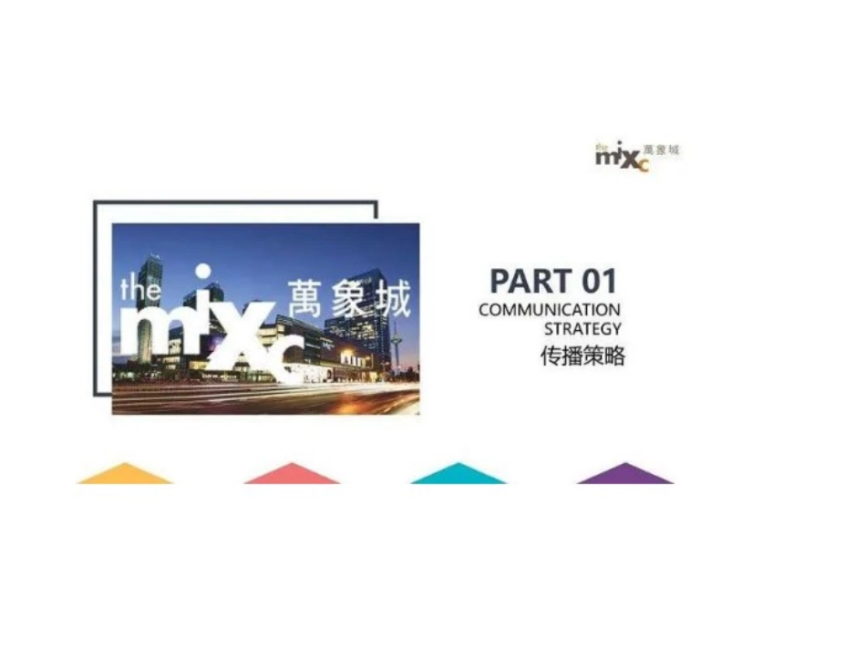 房地产项目周年庆创意活动策划方案_第2页