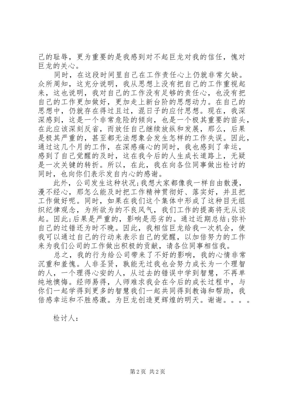 关于工作失误检讨书大全_第2页