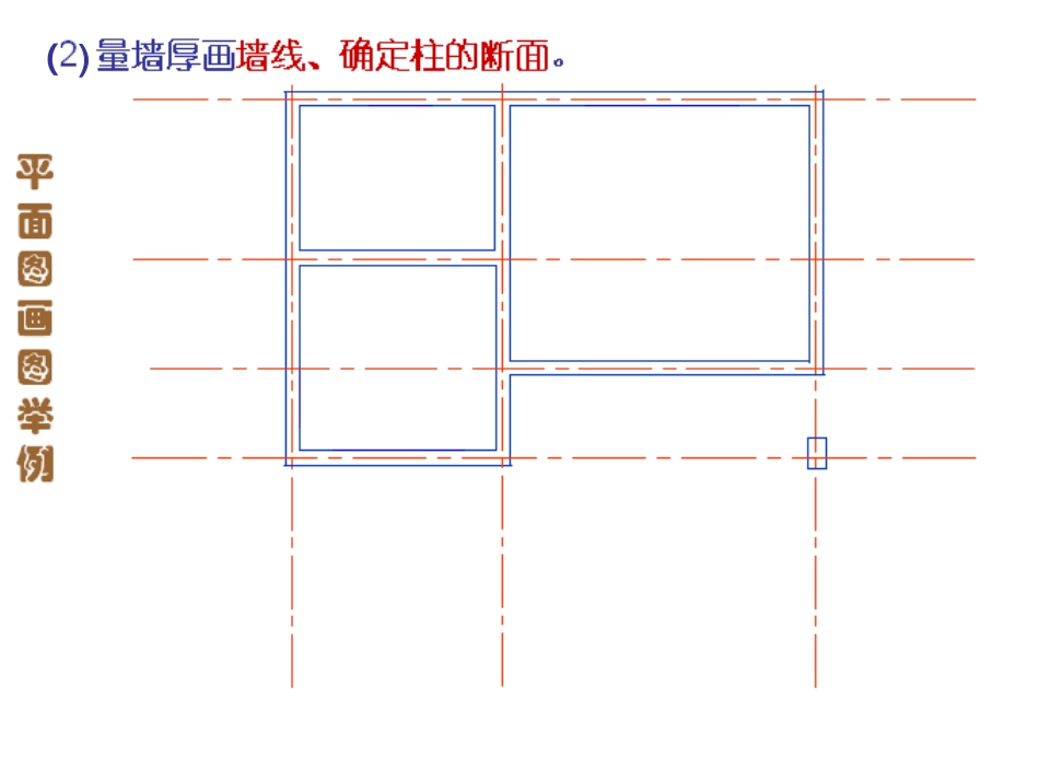 房屋建筑施工图的画图步骤_第3页