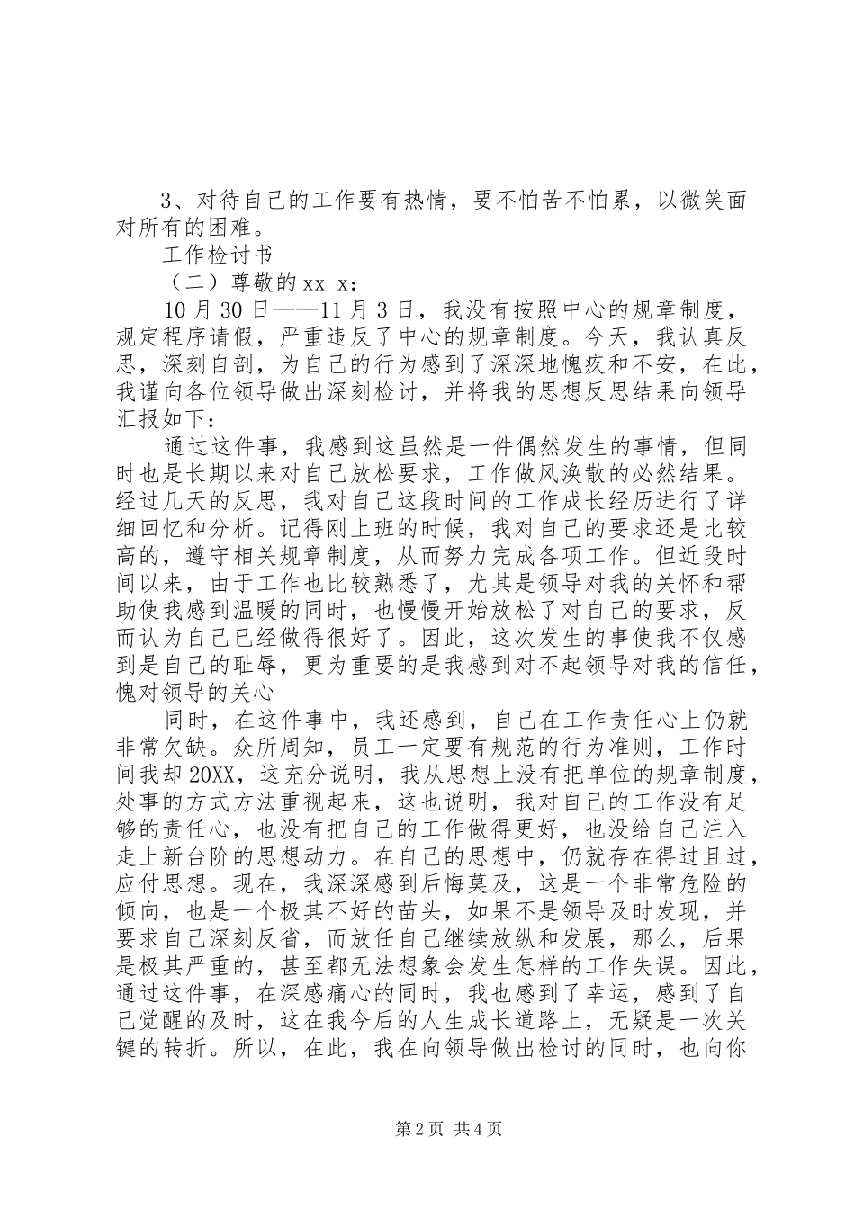 关于工作失误自我检讨书_第2页