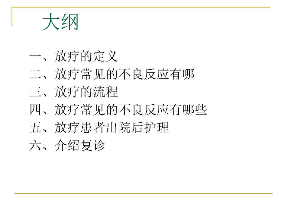 放疗病人健康教育_第2页