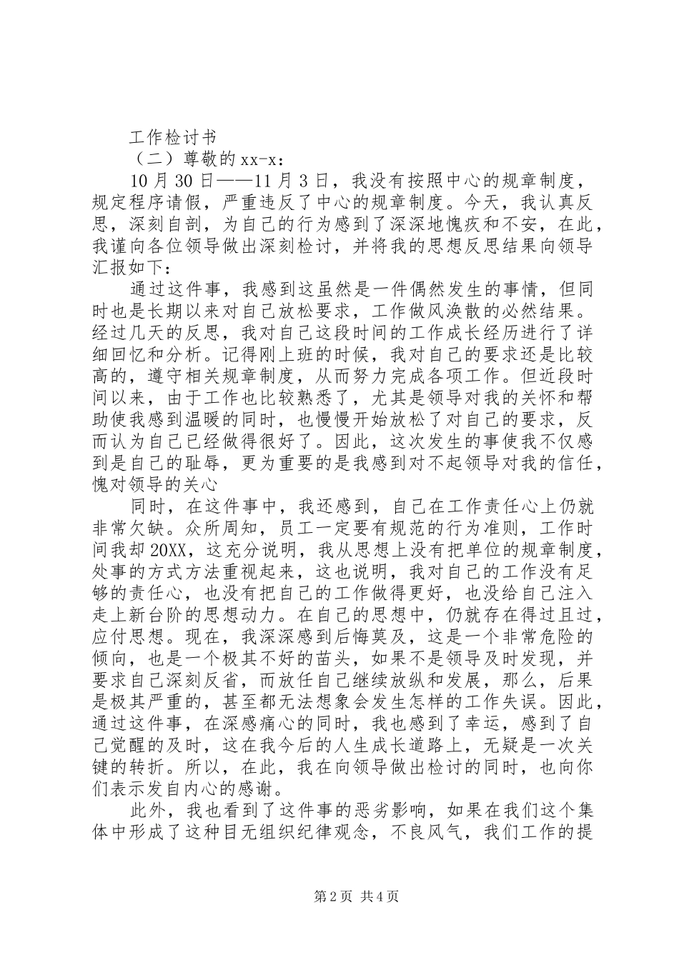 关于工作失误自我检讨书范文_第2页