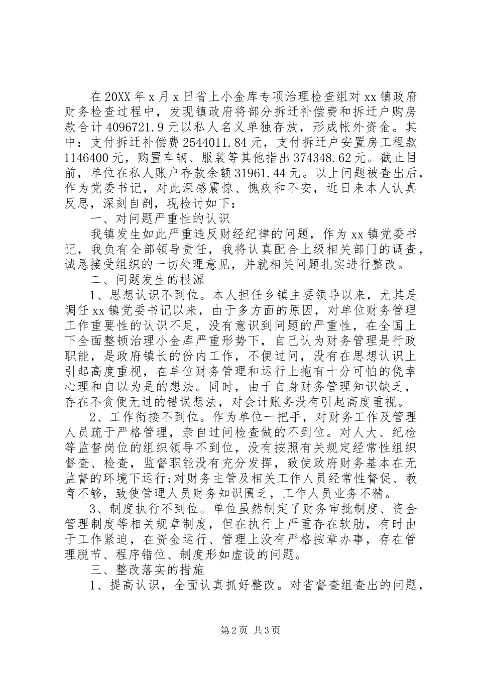 关于工作失职的检讨书_第2页