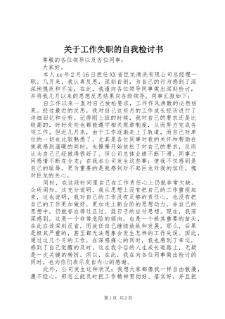 关于工作失职的自我检讨书