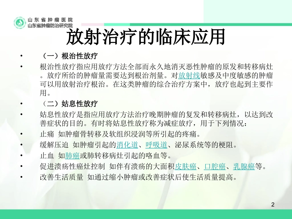 放疗基本分解_第3页