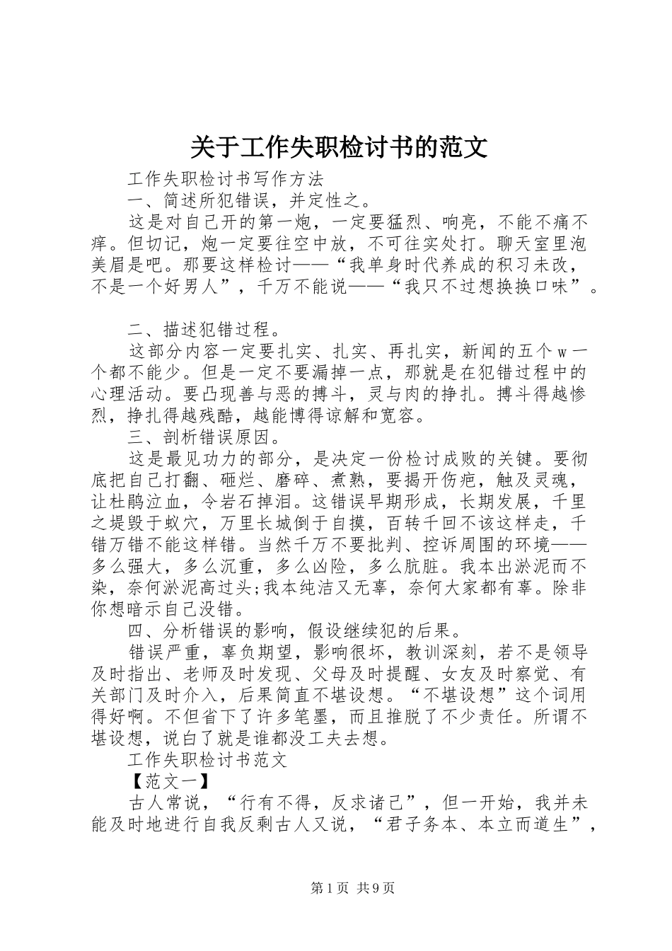 关于工作失职检讨书的范文_第1页