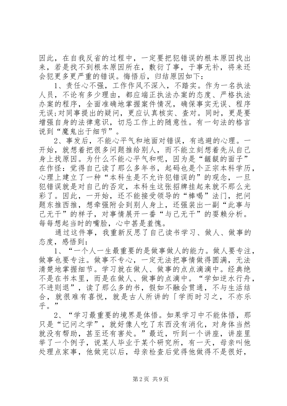 关于工作失职检讨书的范文_第2页