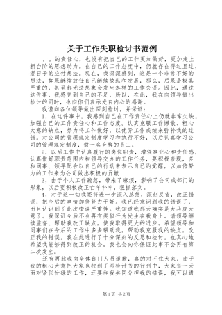 关于工作失职检讨书范例