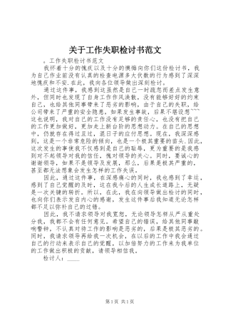 关于工作失职检讨书范文