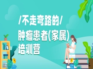 放疗肿瘤治疗