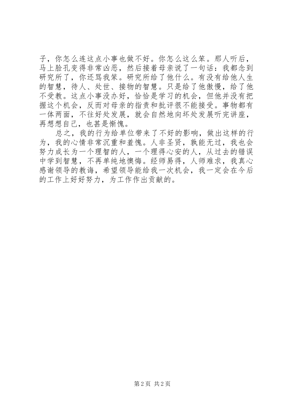关于工作失职检讨书经典范本_第2页