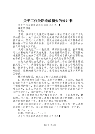 关于工作失职造成损失的检讨书