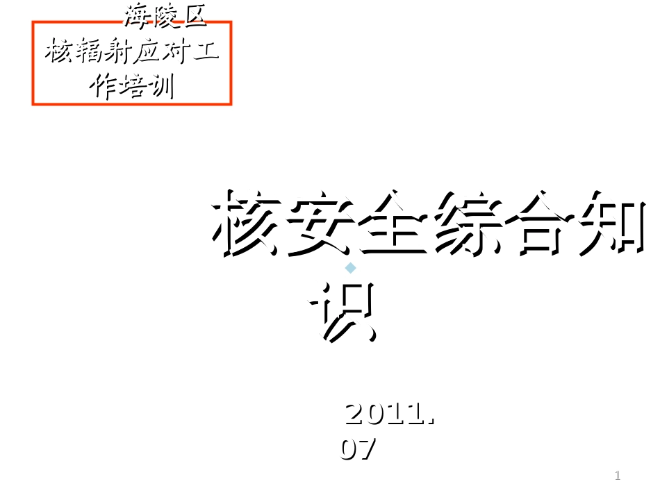 放射源射线分类_第1页