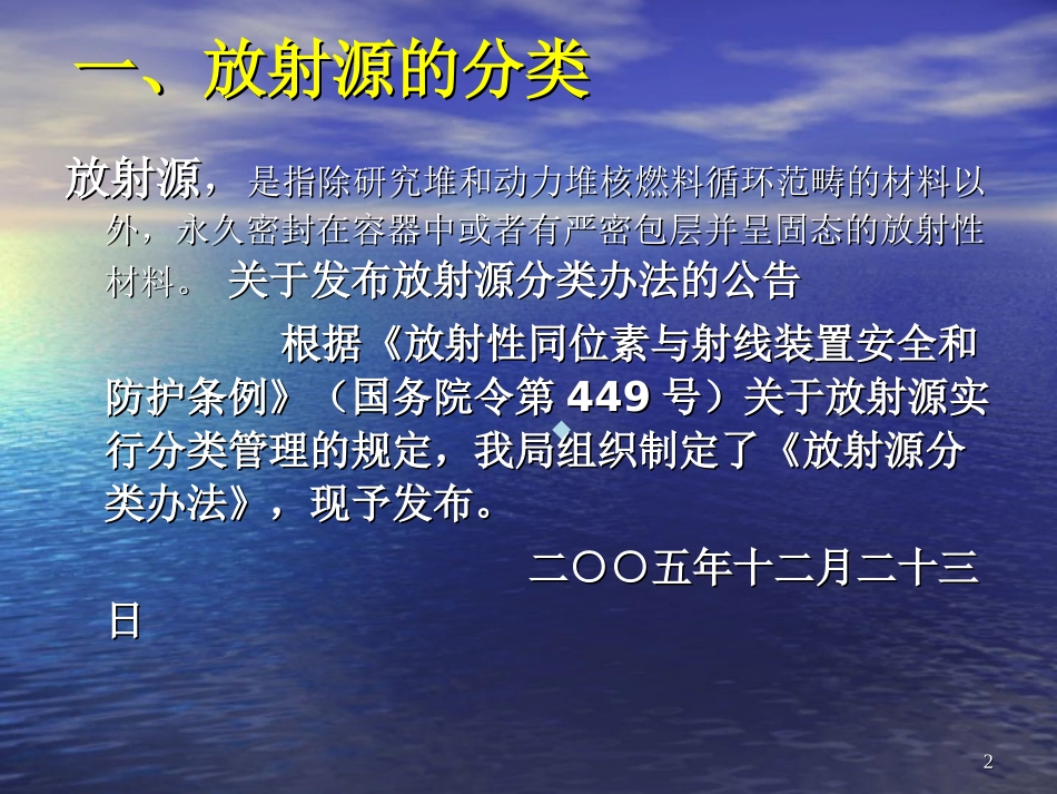 放射源射线分类_第2页