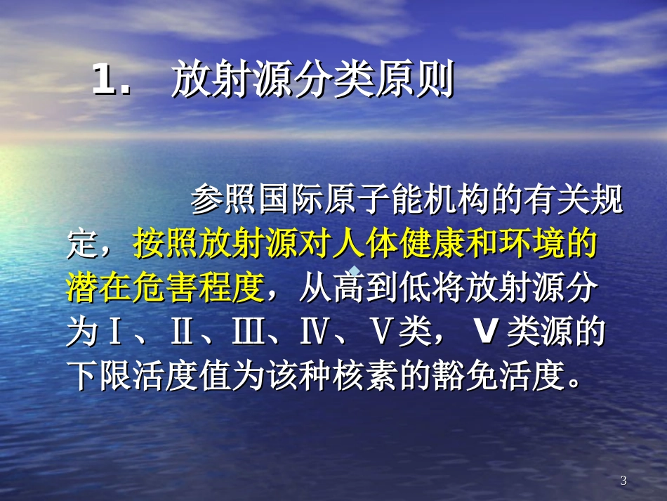 放射源射线分类_第3页