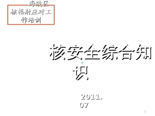放射源射线分类