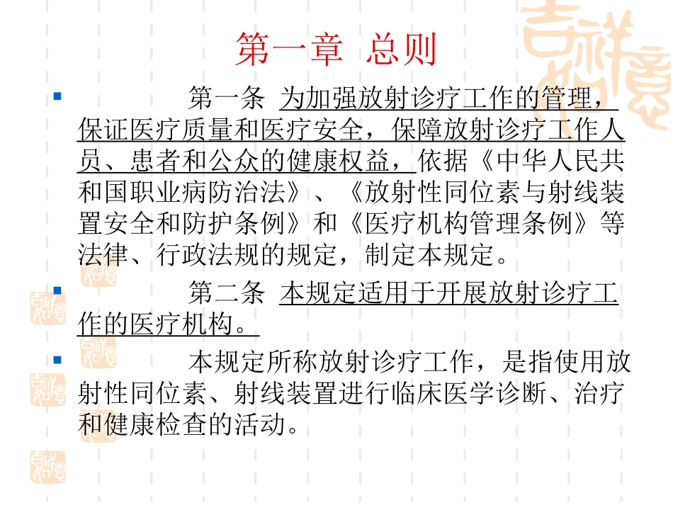 放射诊疗管理规定_第3页