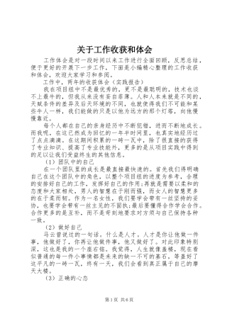 关于工作收获和体会
