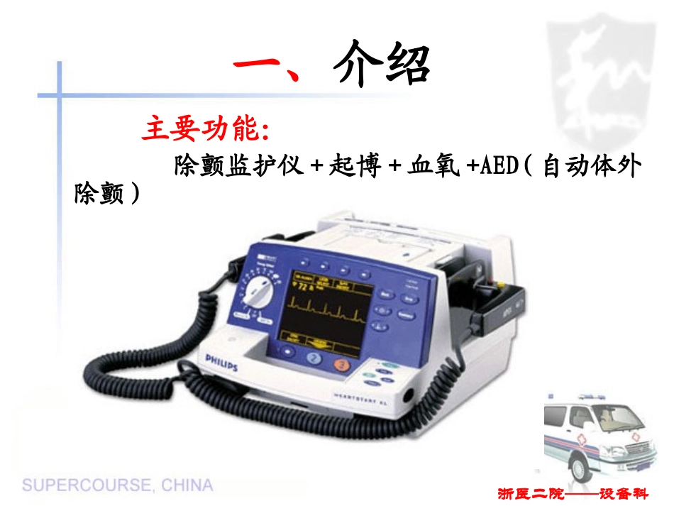 飞利浦除颤仪MA操作使用指南_第3页