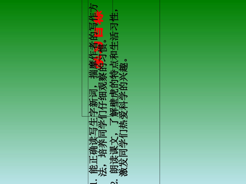 飞檐走壁的虎将课件_第2页