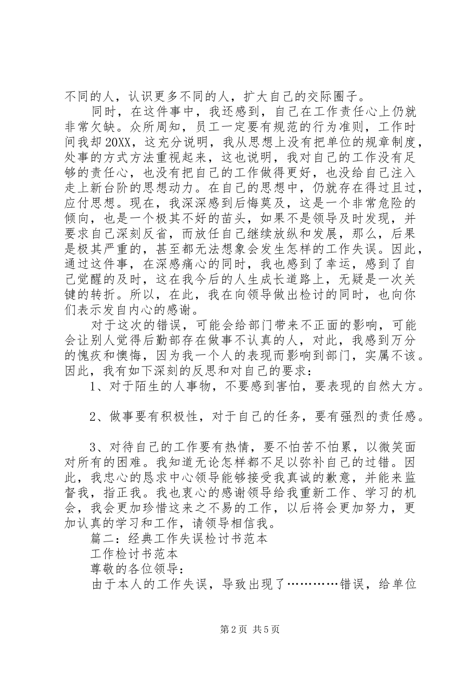 关于工作态度的检讨书_第2页