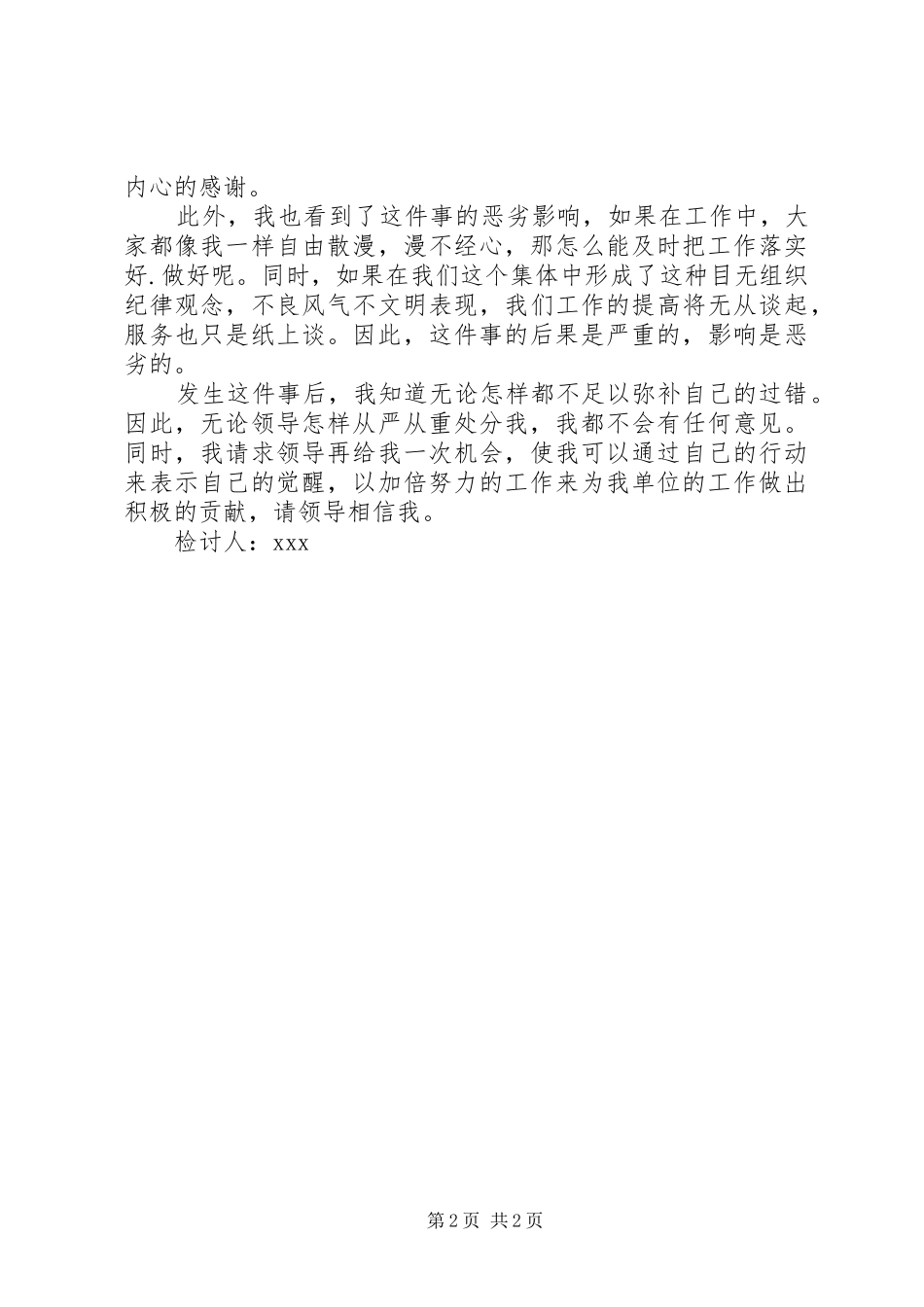 关于工作态度的检讨书范文_第2页