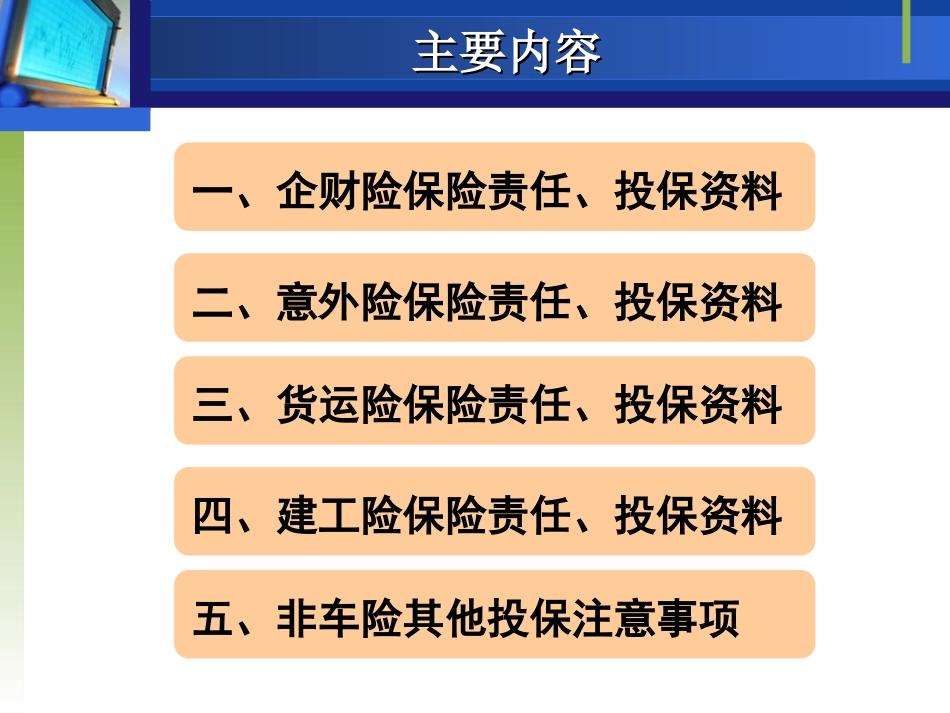非车险承保工作流程_第2页