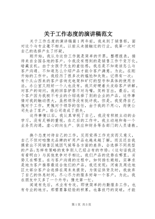 关于工作态度的演讲稿范文