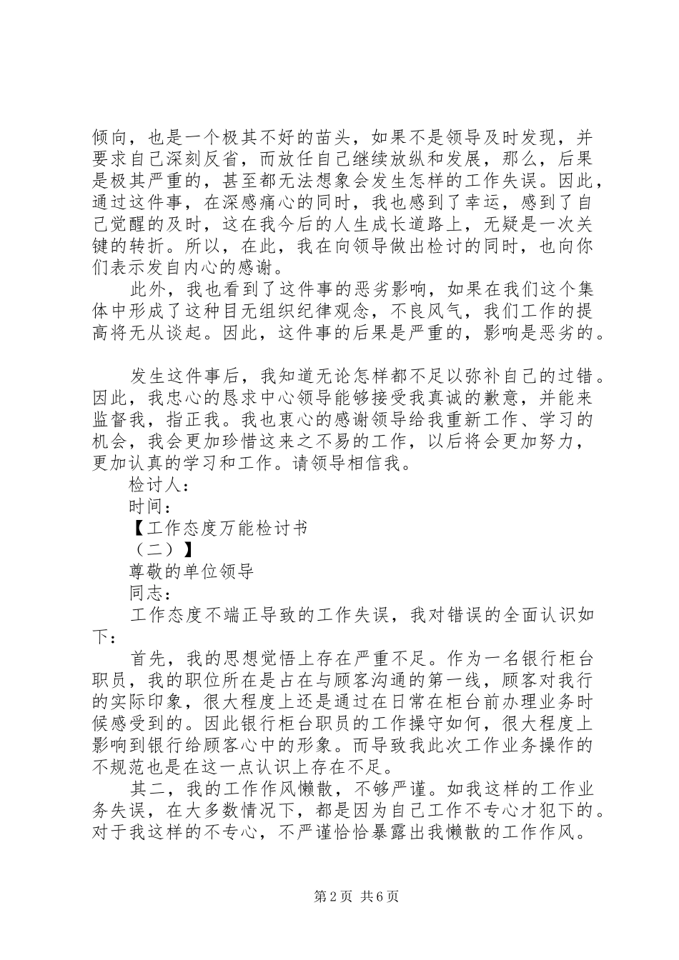 关于工作态度万能检讨书_第2页