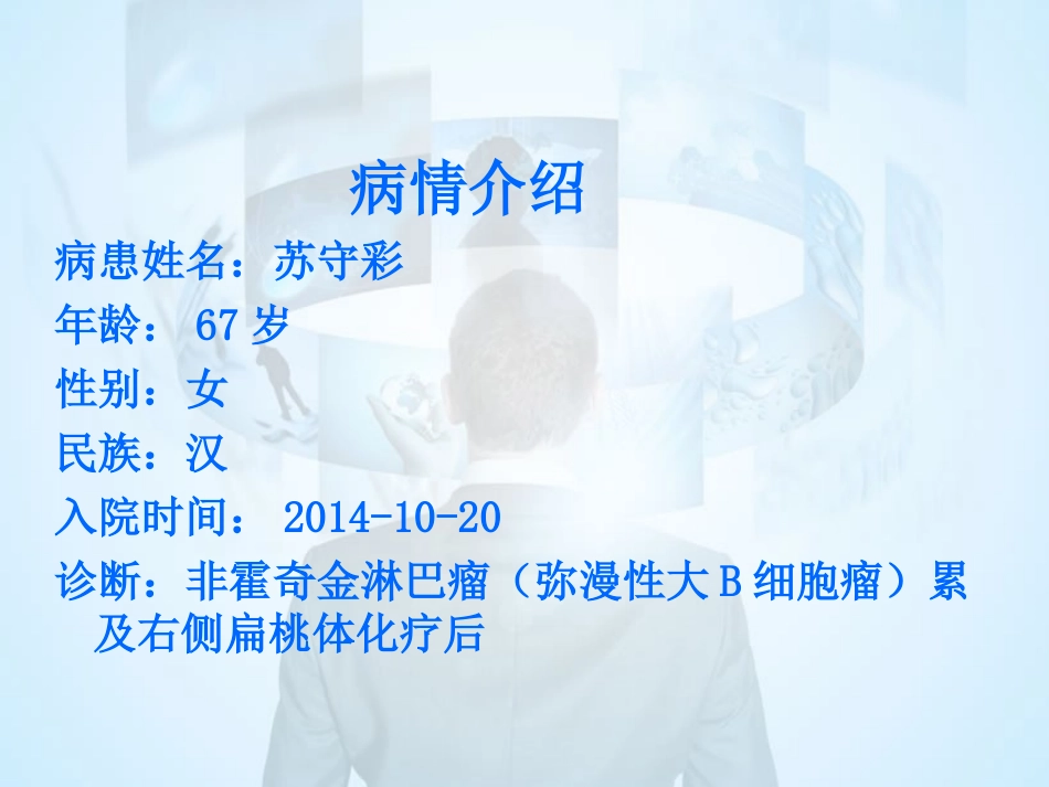 非霍奇金淋巴瘤的护理查房陈燕讲诉_第2页
