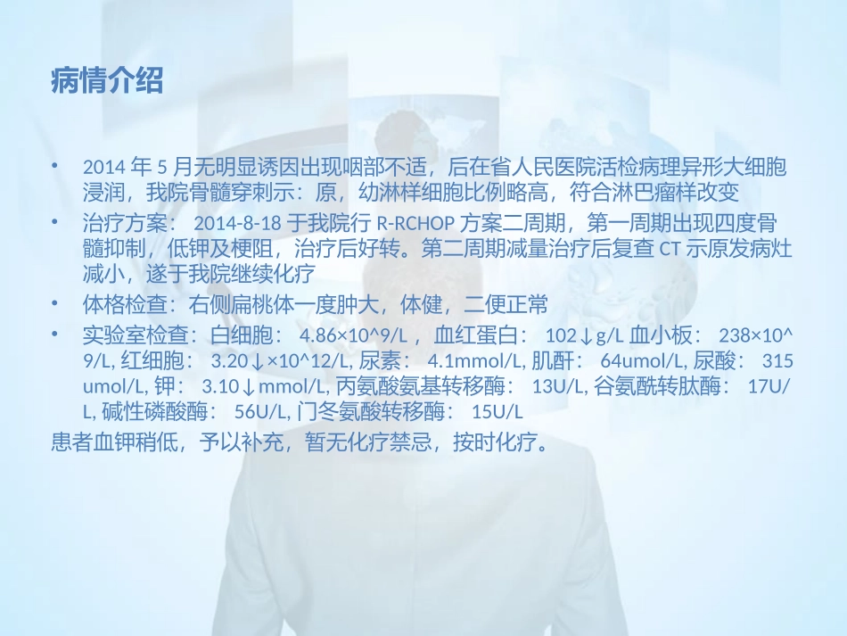 非霍奇金淋巴瘤的护理查房陈燕讲诉_第3页