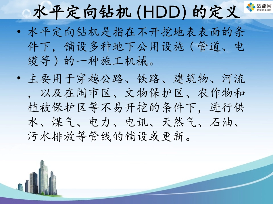 非开挖水平定向钻机讲解_第2页