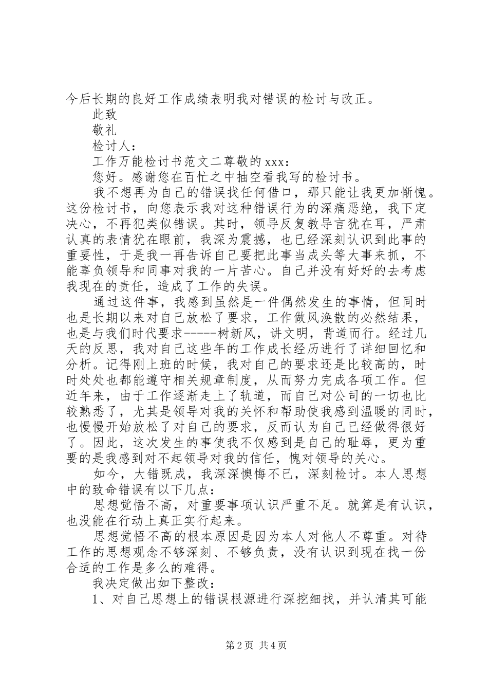 关于工作万能检讨书范文_第2页