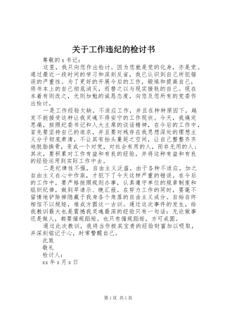 关于工作违纪的检讨书